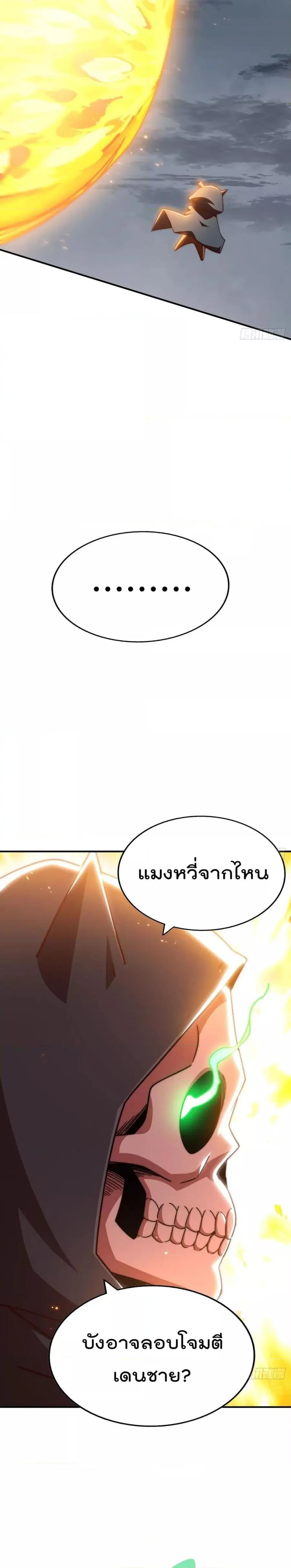 Who is your Daddy ตอนที่ 260 หน้า 6