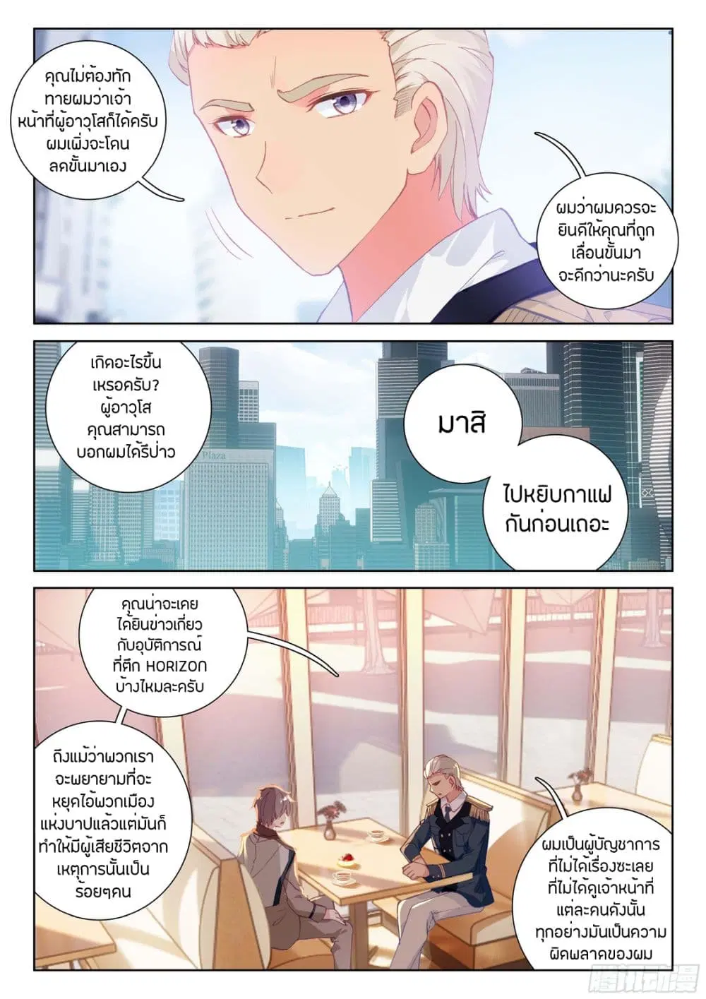 Douluo Dalu IV: Zhongji Douluo ตอนที่ 32 หน้า 3