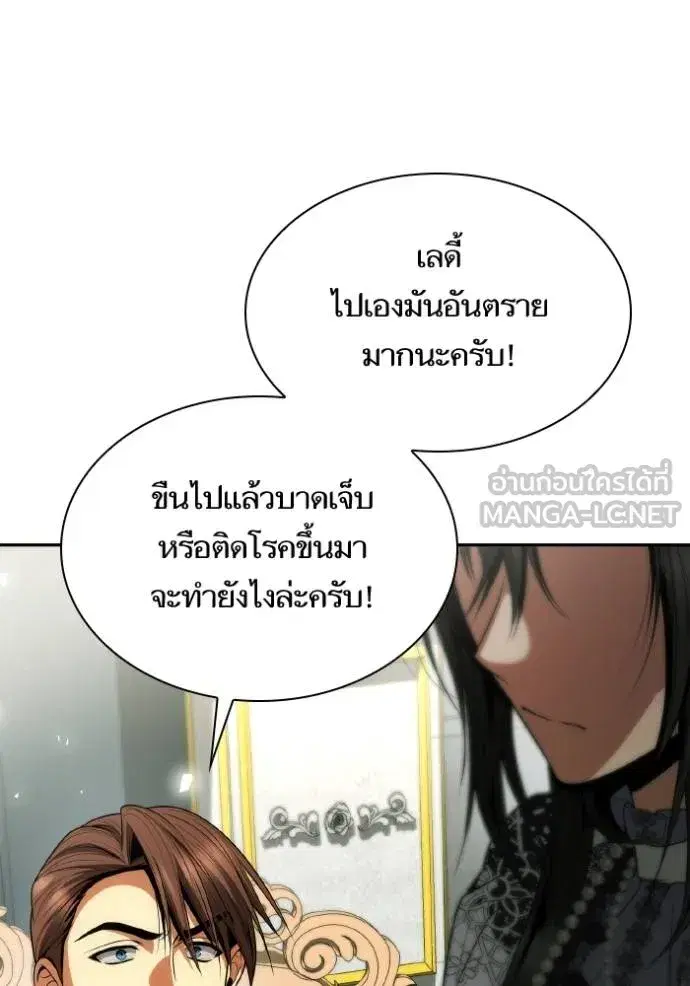 I Am the Queen in This Life ตอนที่ 123 หน้า 24