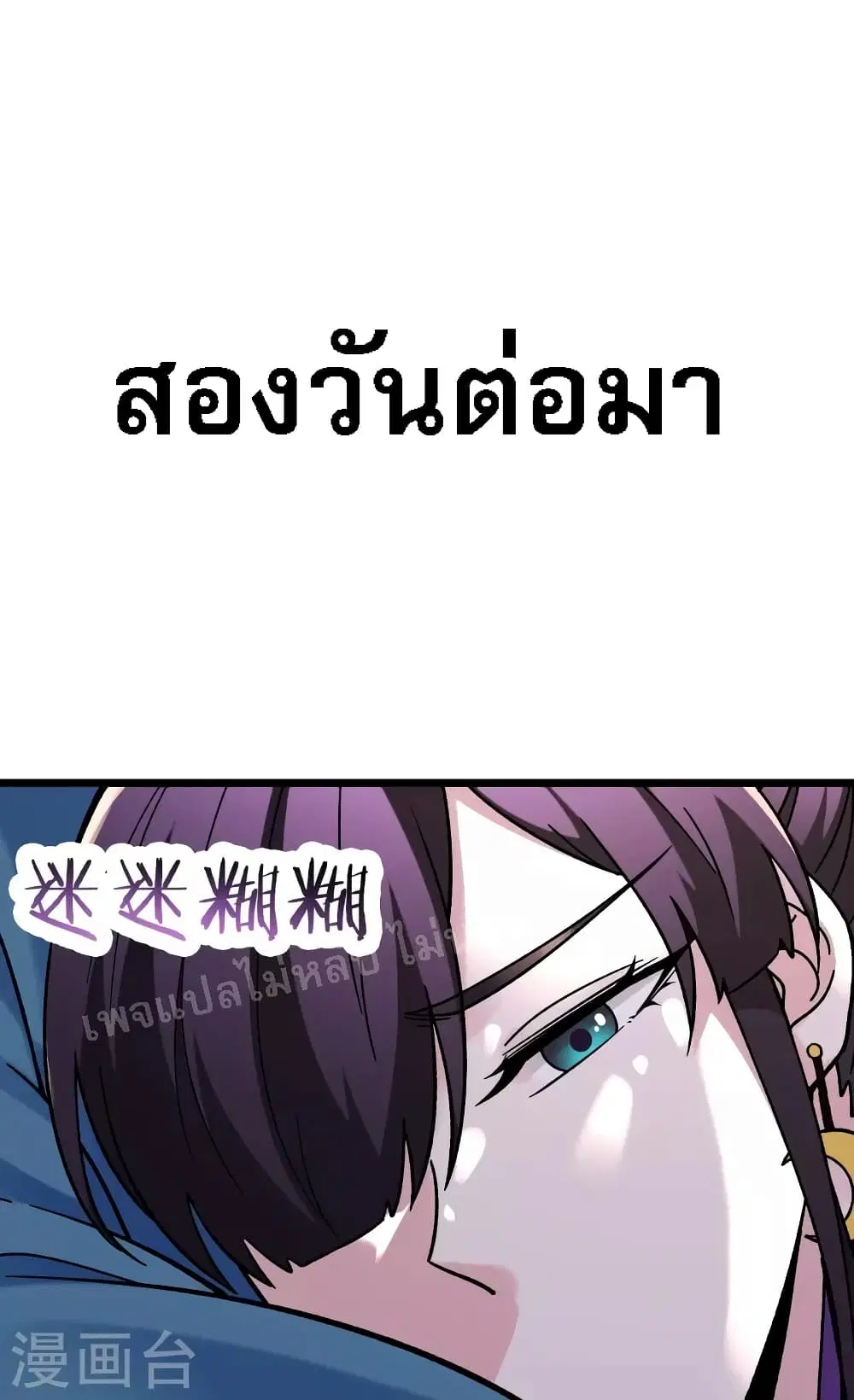 My Harem is All Female Students ตอนที่ 103 หน้า 14