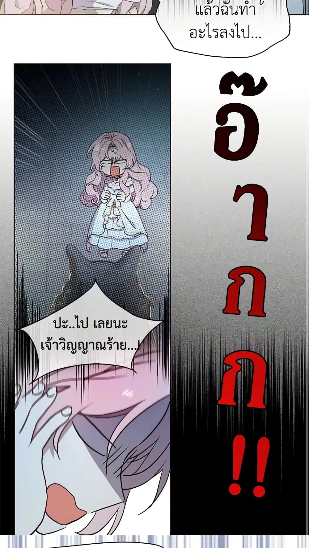 Seduce the Villain’s Father ตอนที่ 32 หน้า 38