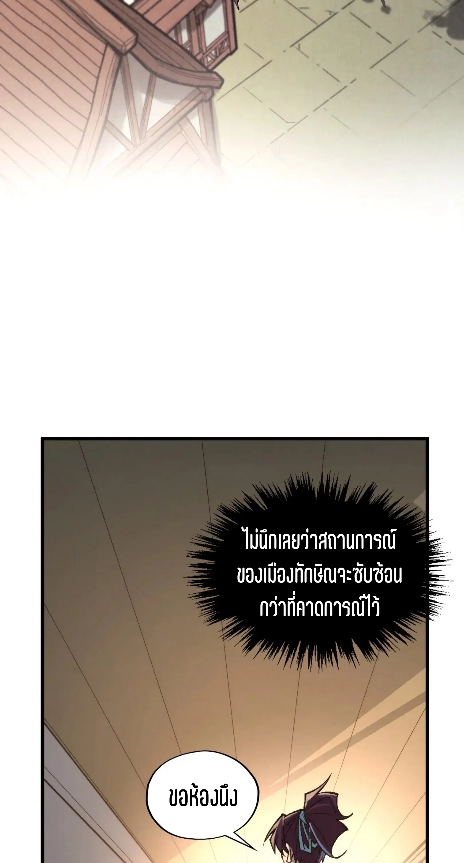 The Eternal Supreme ตอนที่ 325 หน้า 19