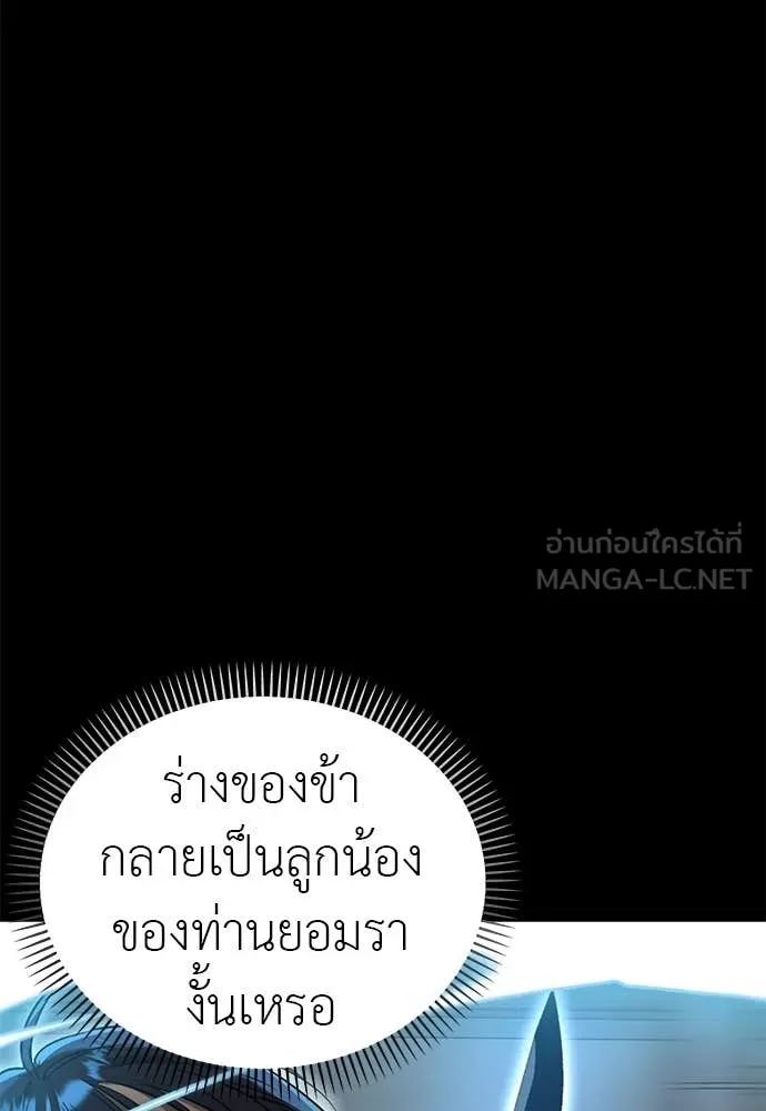 Reincarnation Path of The Underworld King ยอมรา ผู้พิพากษาจากนรก ตอนที่ 99 หน้า 142