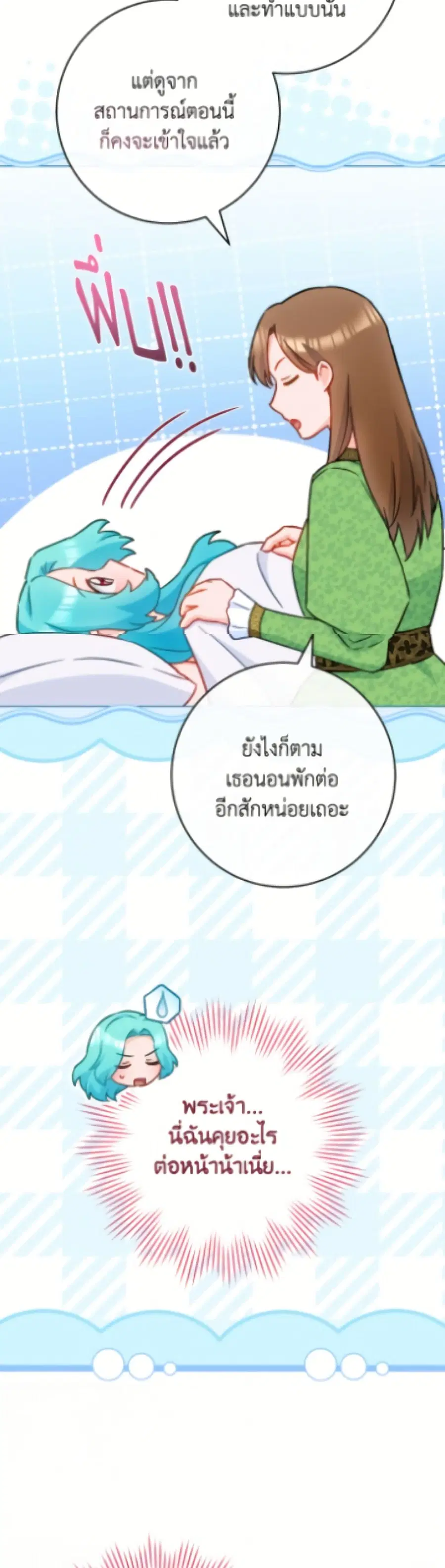 The Young Lady Is a Royal Chef ตอนที่ 176 หน้า 32
