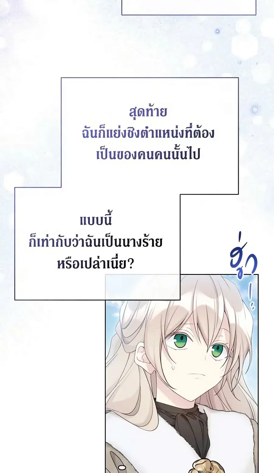 The Viridescent Crown ตอนที่ 107 หน้า 31
