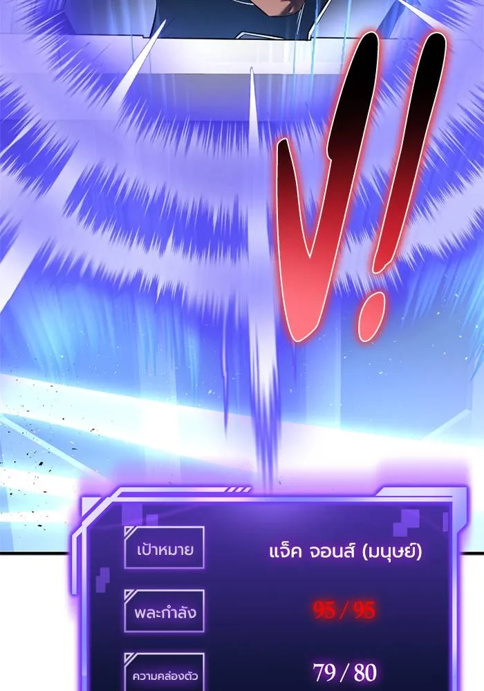 Superhuman Battlefield เกมของยอดมนุษย์ ตอนที่ 109 หน้า 116