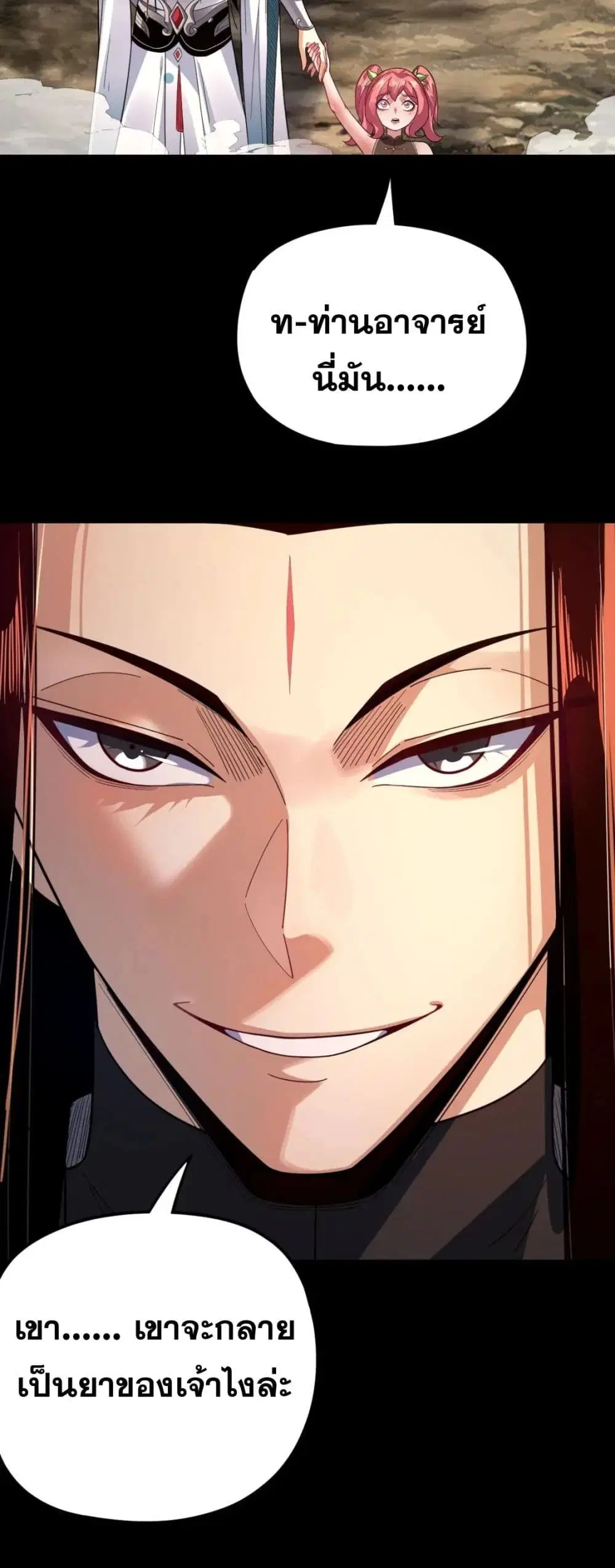 Villain is here ตอนที่ 104 หน้า 41