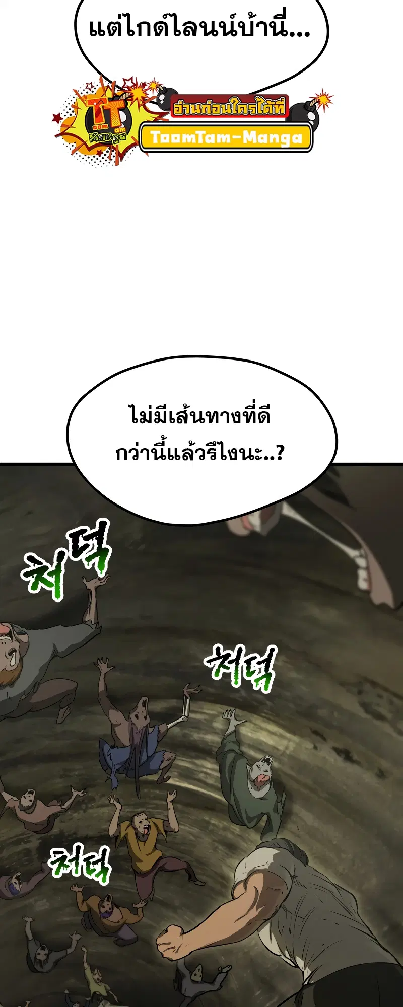 Survival Of Blade King ตอนที่ 195 หน้า 40