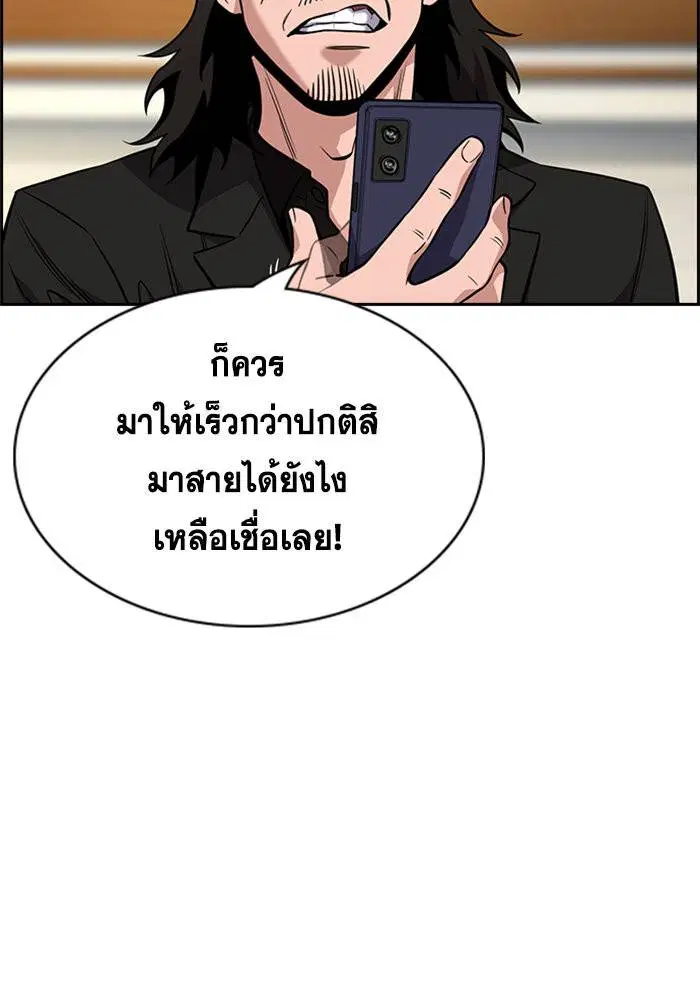 True Education ตอนที่ 106 หน้า 112