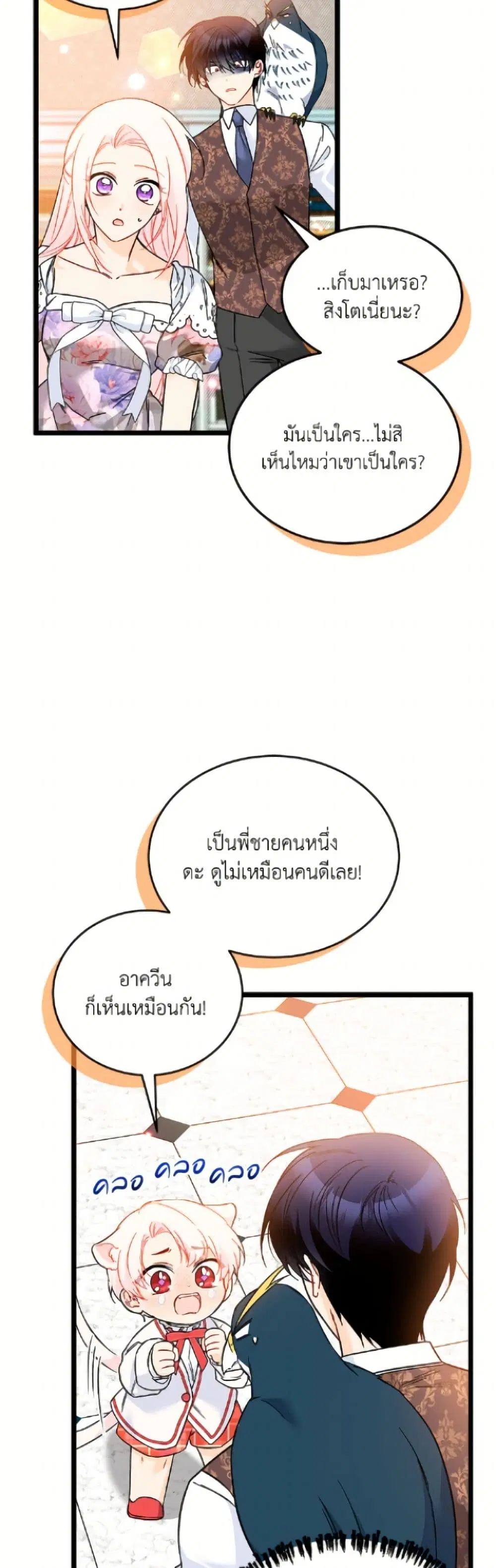 The Symbiotic Relationship Between a Panther and a Rabbit ตอนที่ 183 หน้า 6