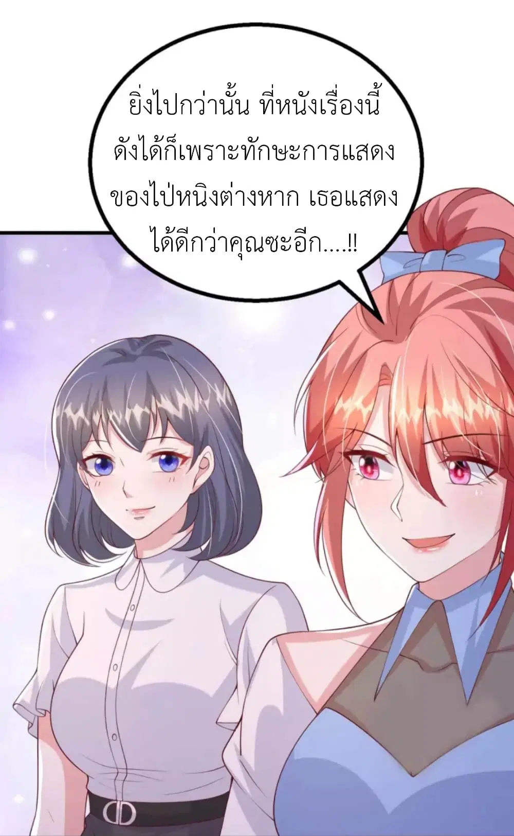 The Big Guy calls me Little Ancestor ตอนที่ 161 หน้า 29