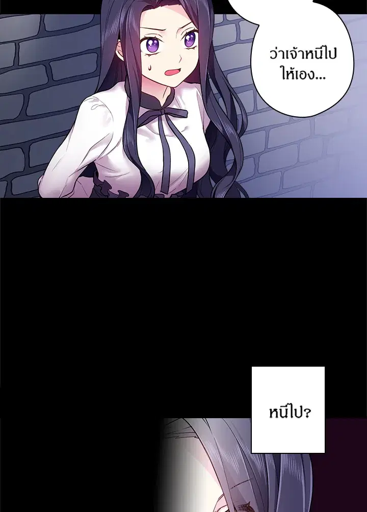 Satan’s Bride ตอนที่ 57 หน้า 22
