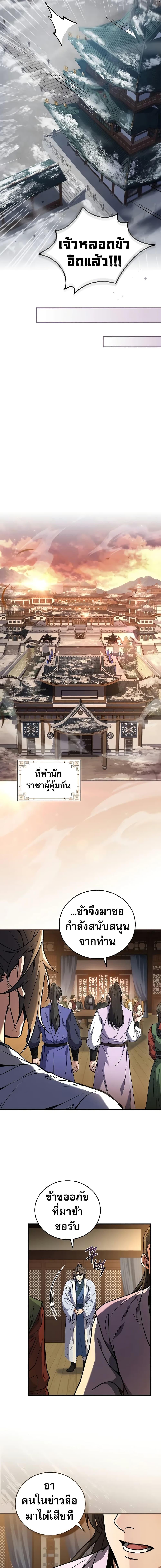 Reincarnated Escort Warrior ตอนที่ 55 หน้า 18