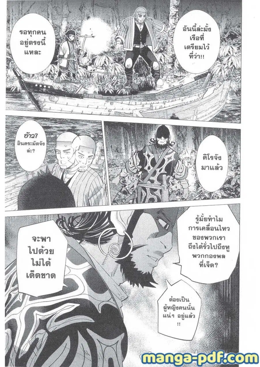 Golden Kamuy ตอนที่ 138 หน้า 15