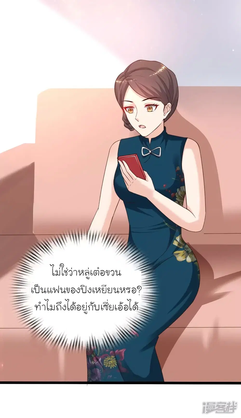 The Strongest Peach Blossom ตอนที่ 227 หน้า 32
