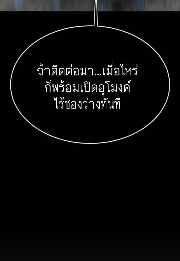 Superhuman Era ตอนที่ 161 หน้า 124