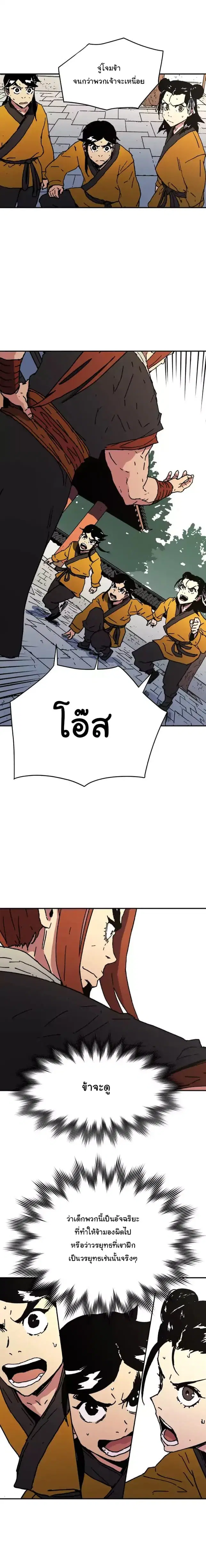 Peerless Dad ตอนที่ 45 หน้า 13