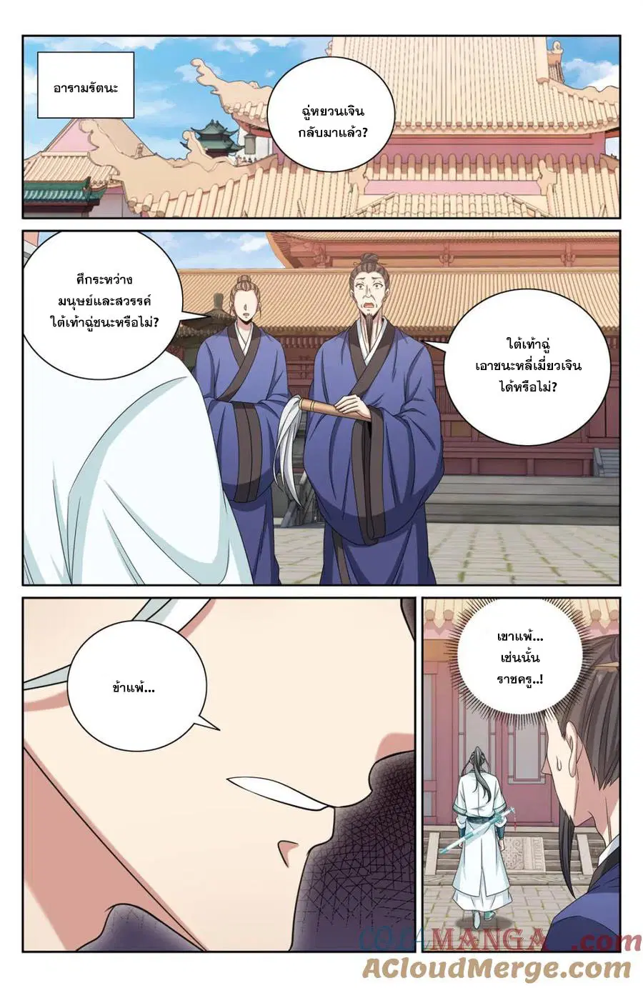Nightwatcher ตอนที่ 418 หน้า 16