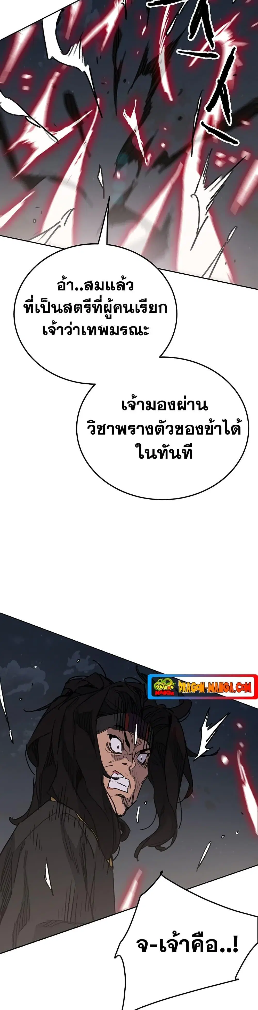 The Undefeatable Swordsman ตอนที่ 150 หน้า 46