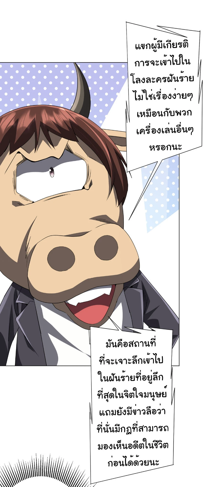 Start with Trillions of Coins ตอนที่ 206 หน้า 36