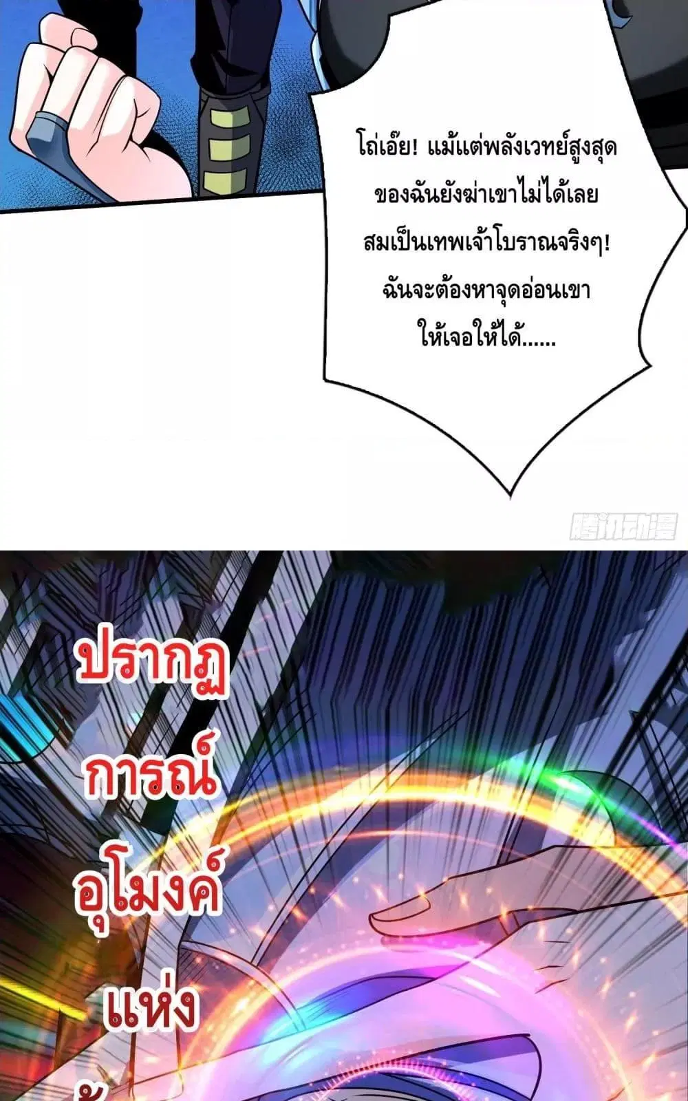 King Account at the Start ตอนที่ 255 หน้า 39