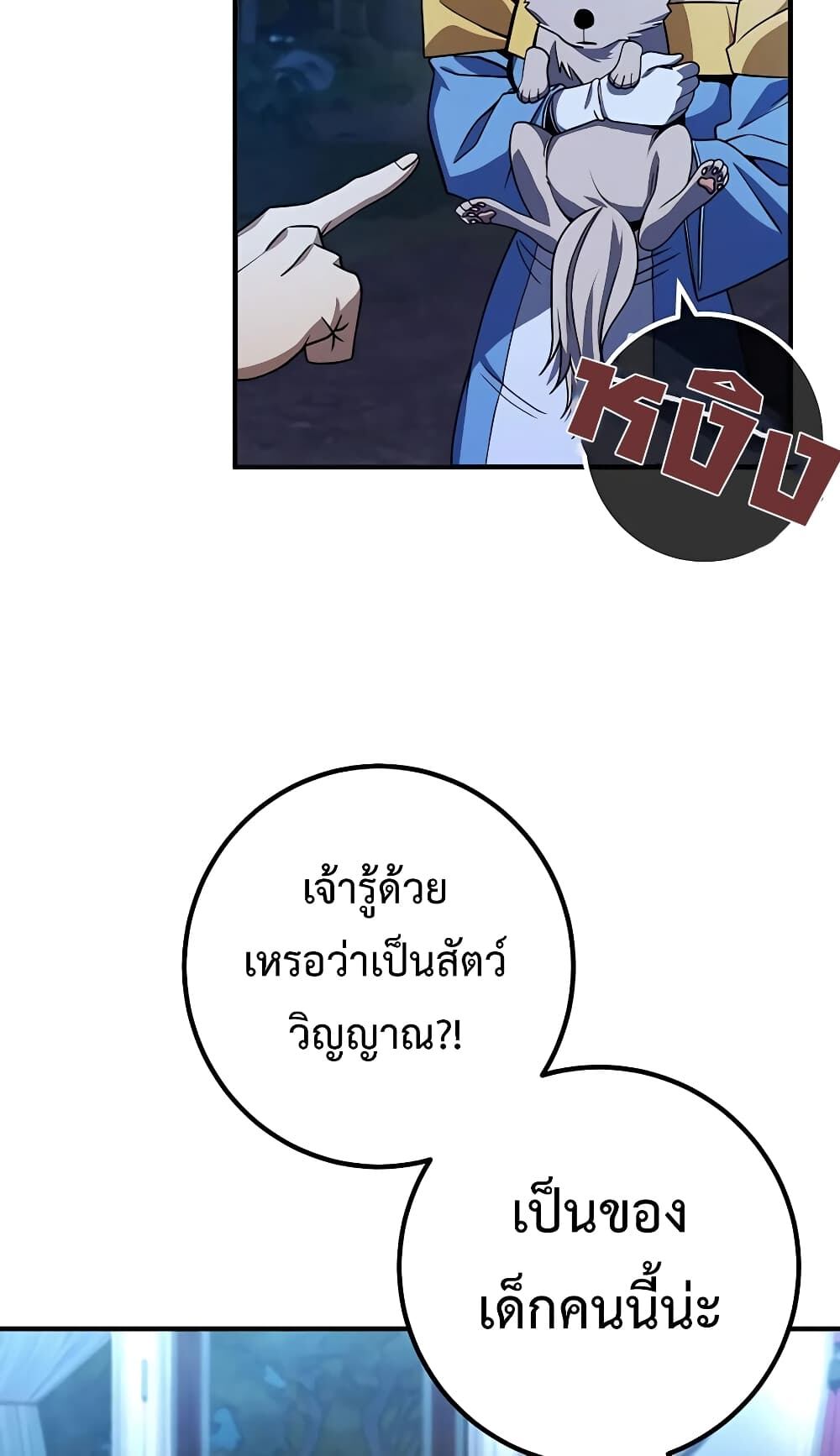 I Picked a Hammer to Save the World ตอนที่ 15 หน้า 14
