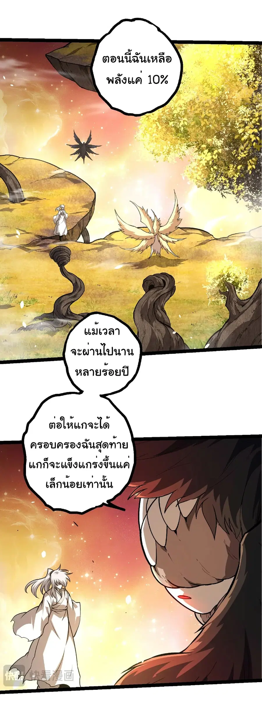 Evolution from the Big Tree ตอนที่ 437 หน้า 4