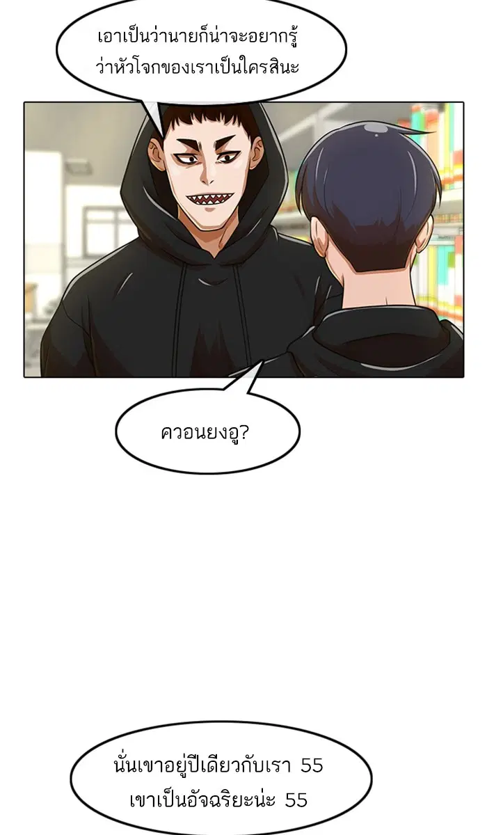Random Chat ตอนที่ 157 หน้า 67
