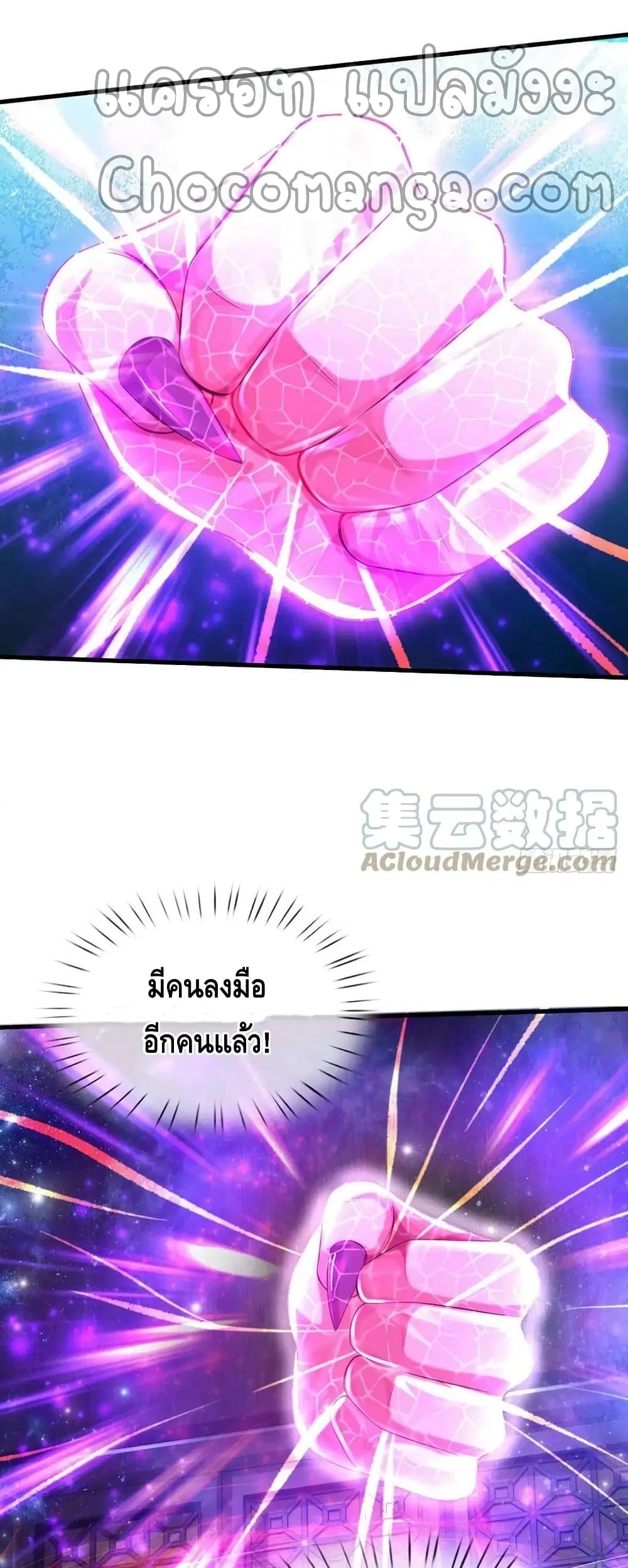 Opening to Supreme Dantian ตอนที่ 142 หน้า 25