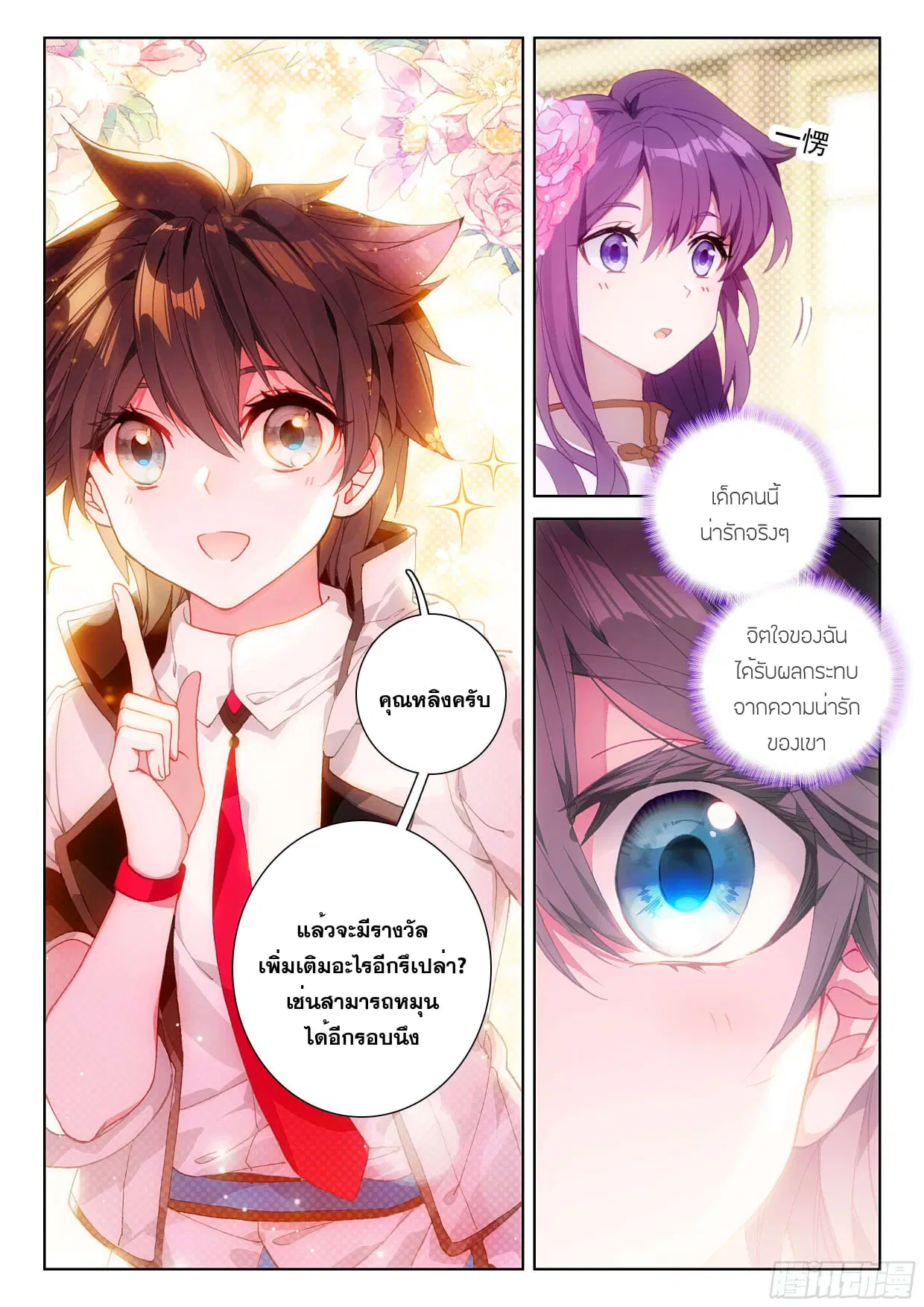 Douluo Dalu IV: Zhongji Douluo ตอนที่ 98 หน้า 4