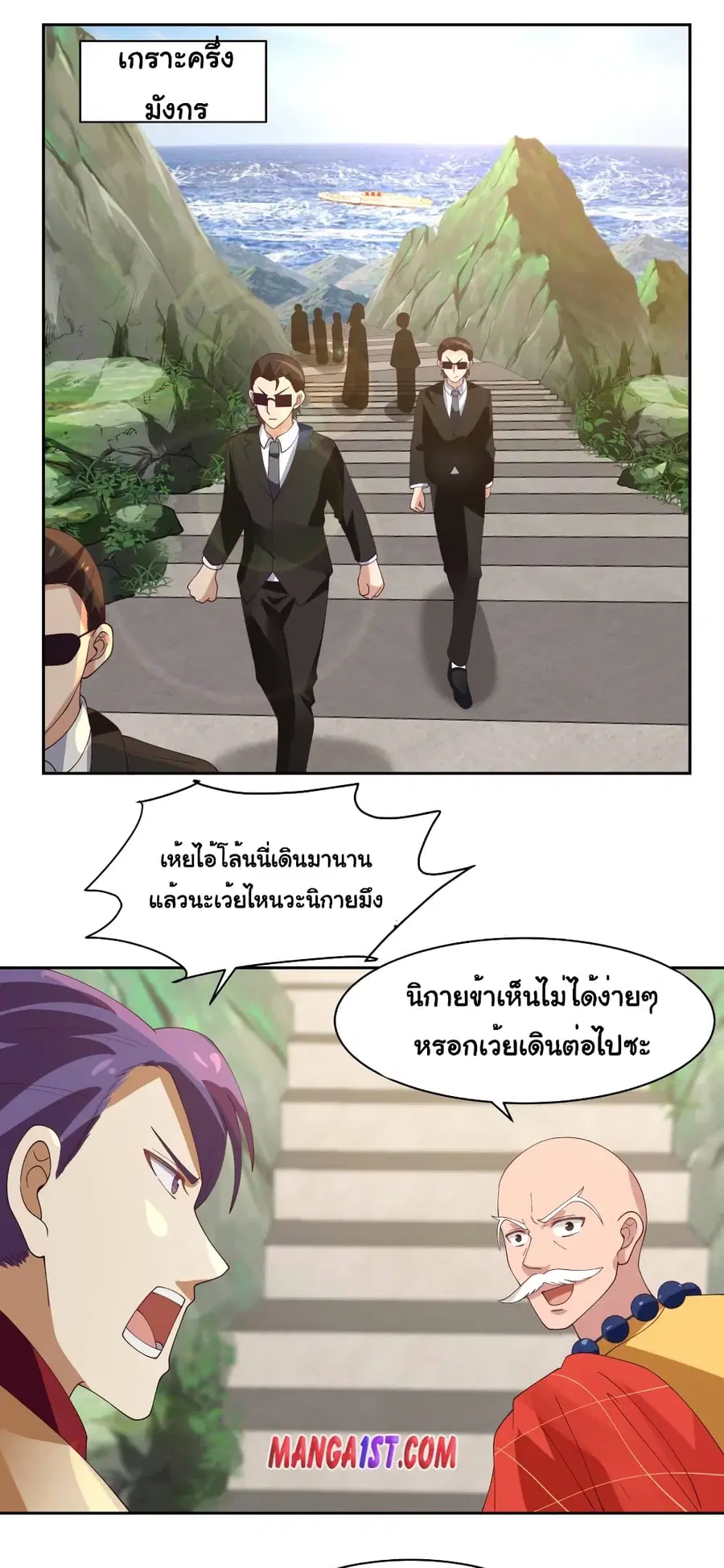 I Have a Dragon in My Body ตอนที่ 372 หน้า 1