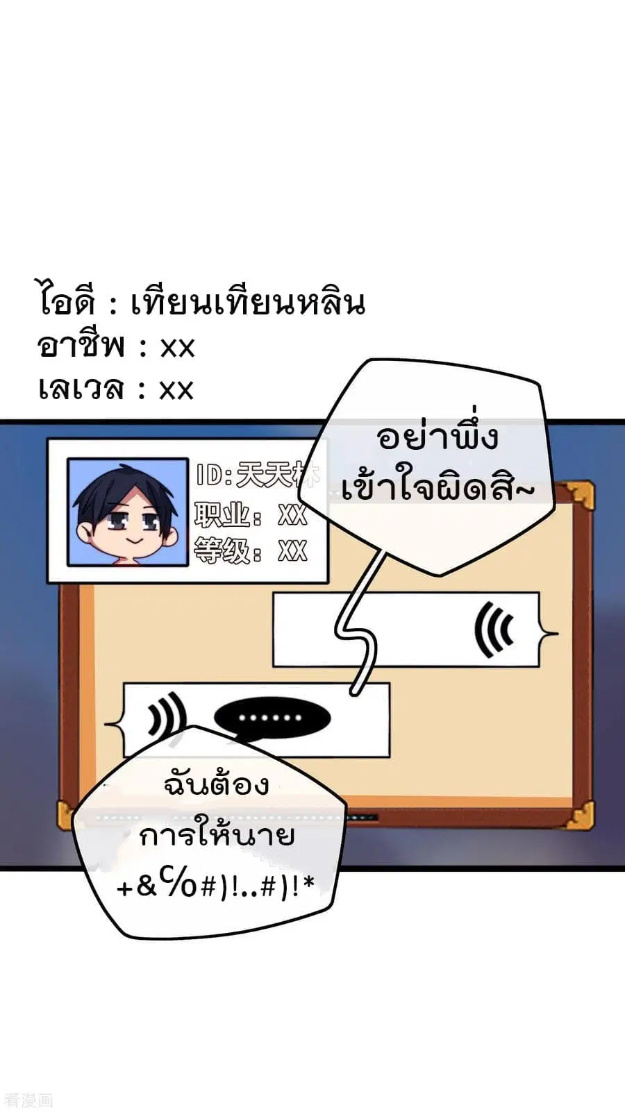 I am The Richest in The World ตอนที่ 40.5 หน้า 28