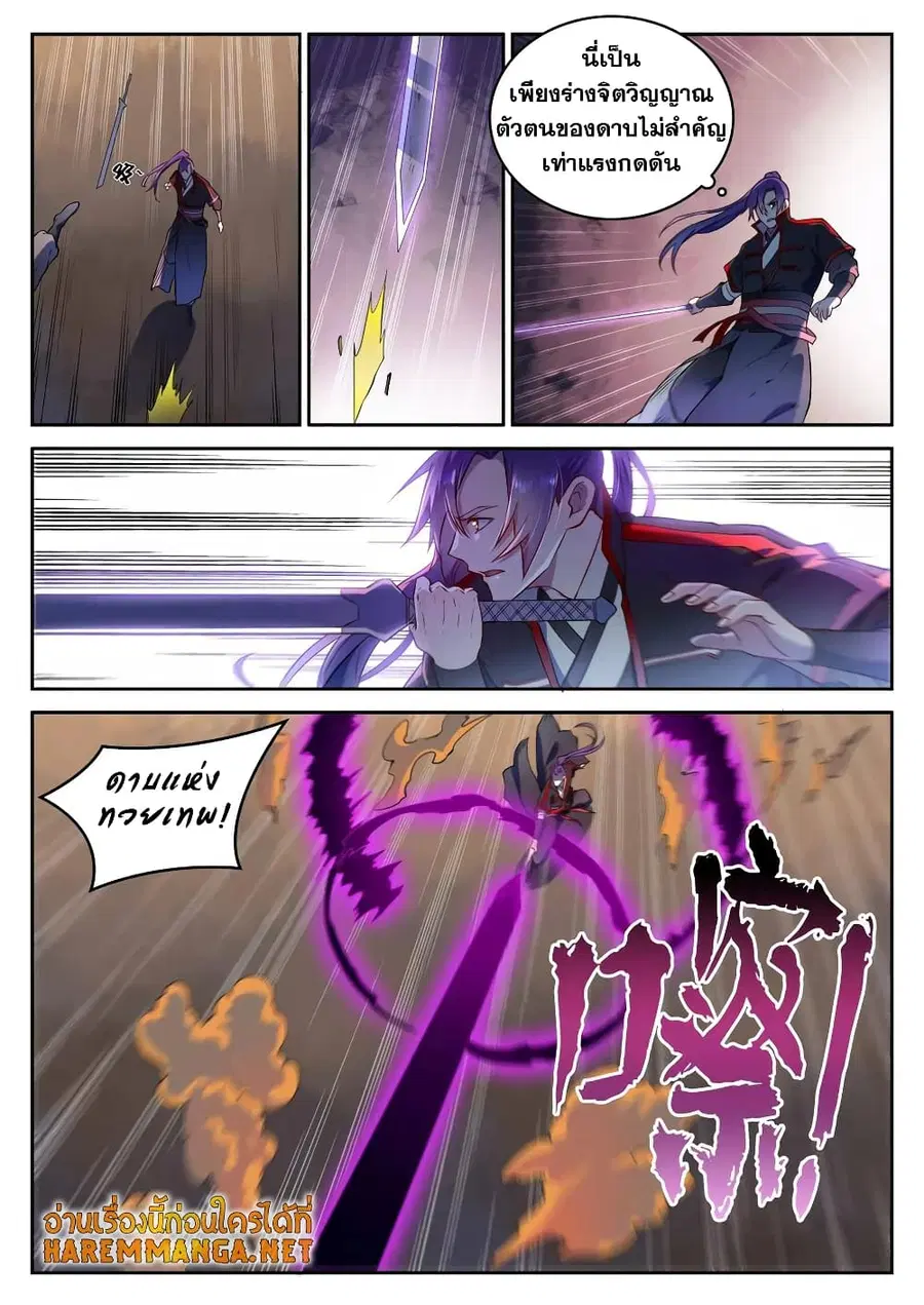 Bailian Chengshen ตอนที่ 627 หน้า 6