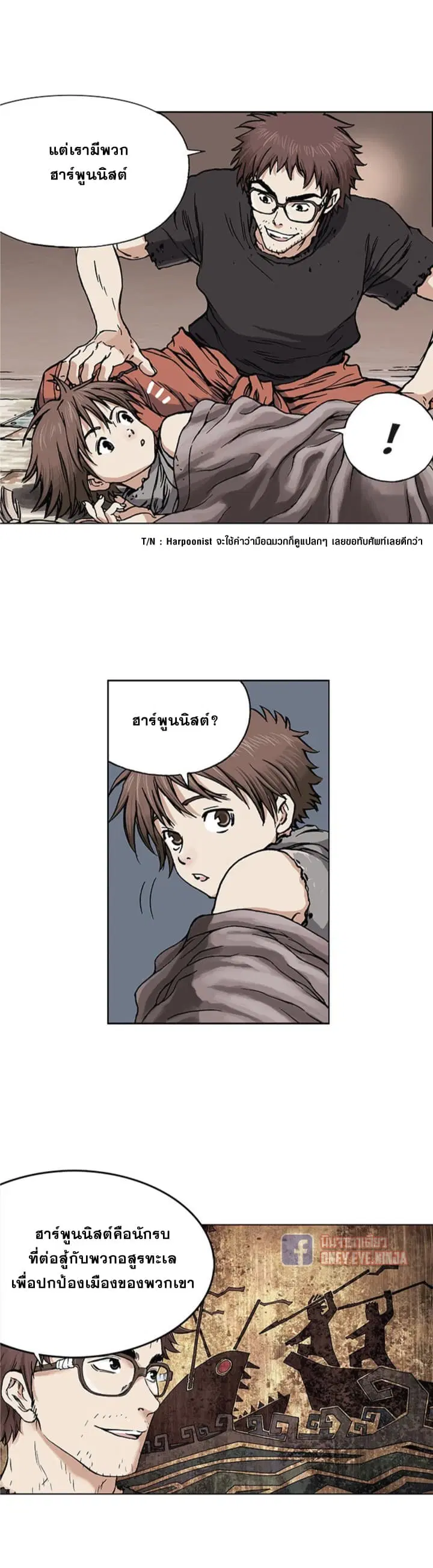 Leviathan ตอนที่ 2 หน้า 9