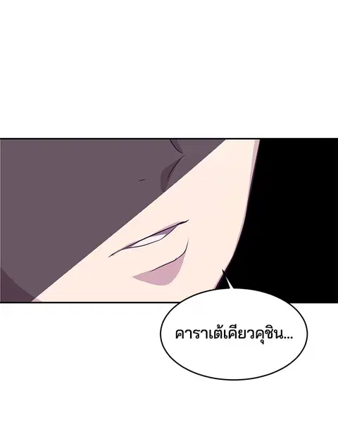 The Boy of Death ตอนที่ 44 หน้า 139