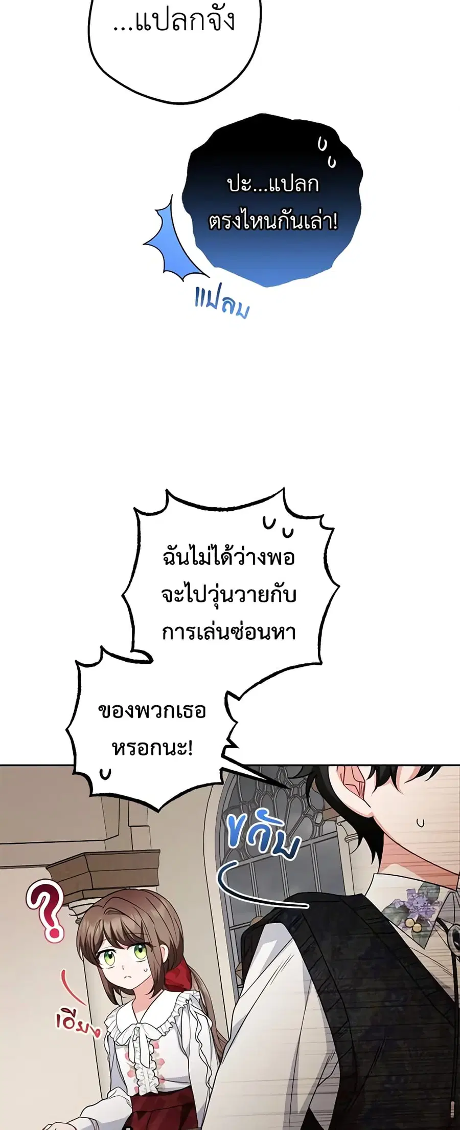 The Villainess Is Shy In Receiving Love – นางร้ายขี้อายเมื่อได้รับความรัก ตอนที่ 35 หน้า 10
