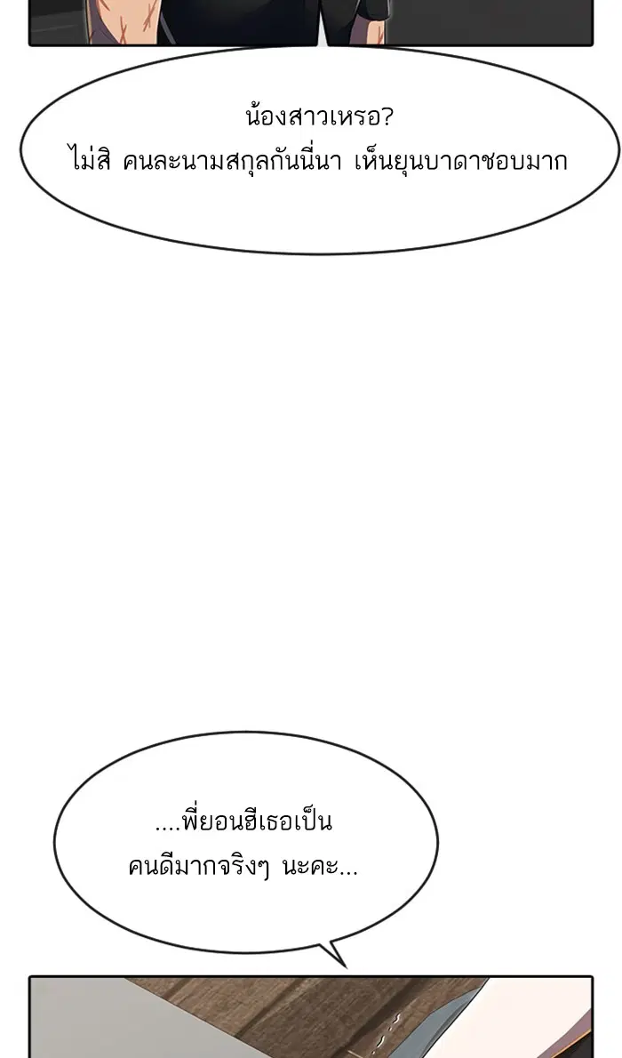 Random Chat ตอนที่ 224 หน้า 99