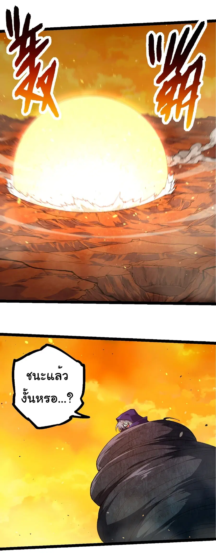 Evolution from the Big Tree ตอนที่ 278 หน้า 22