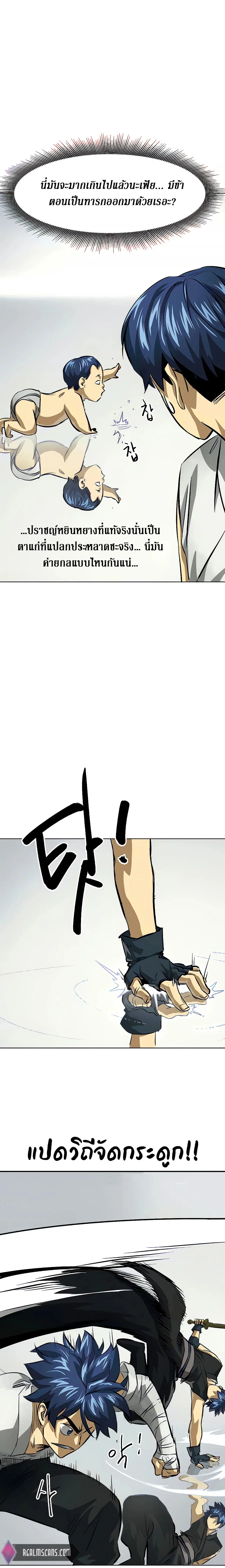 Infinite Level Up In Murim ตอนที่ 124 หน้า 8