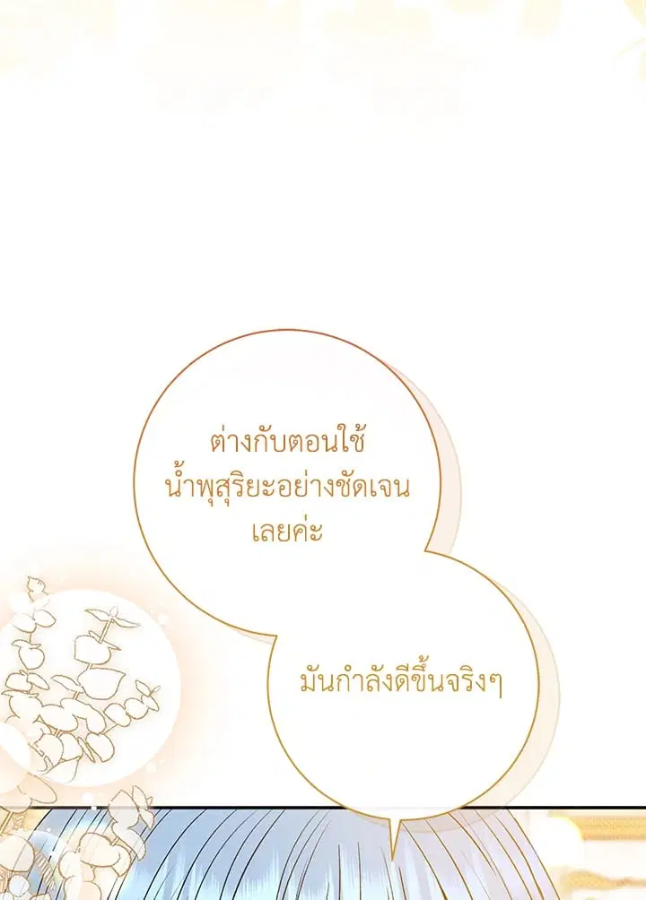 The Villain’s Match Is Too Perfect – คู่ดูตัวของนางร้ายเพอร์เฟกต์เกินไป ตอนที่ 38 หน้า 7
