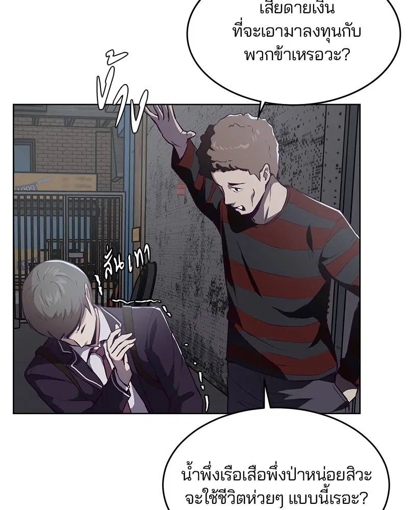 The Boy of Death ตอนที่ 29 หน้า 5