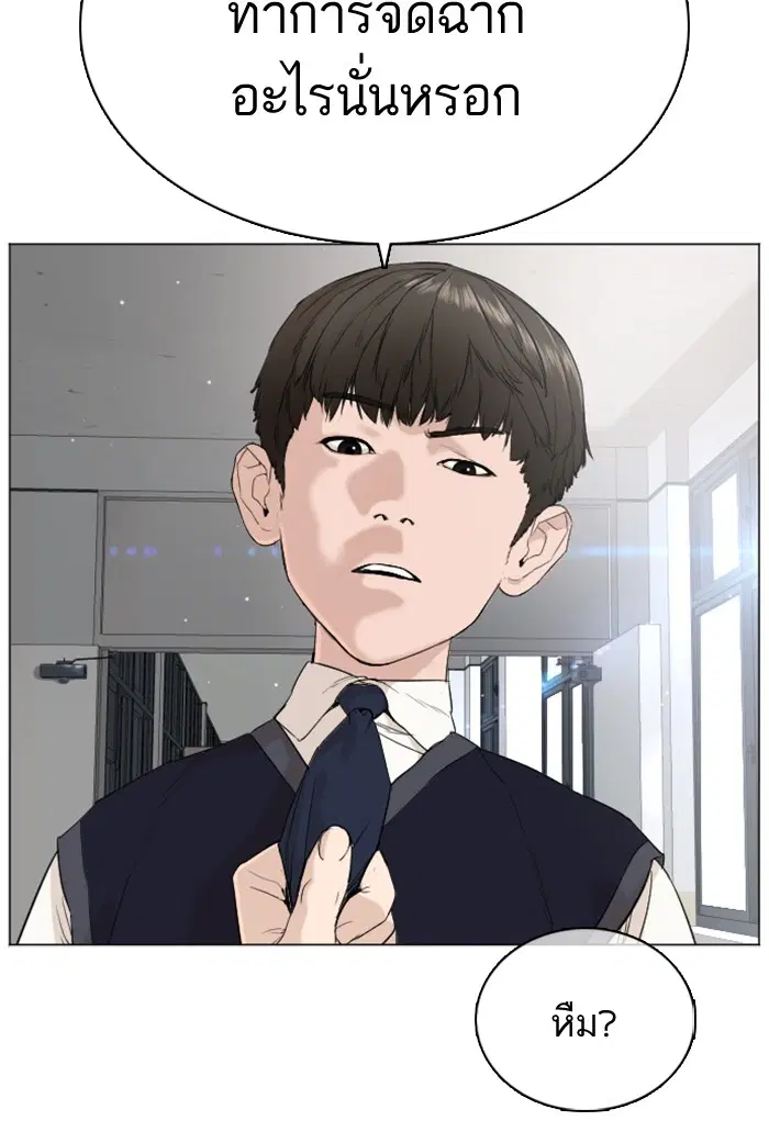 How to Fight ตอนที่ 22 หน้า 75