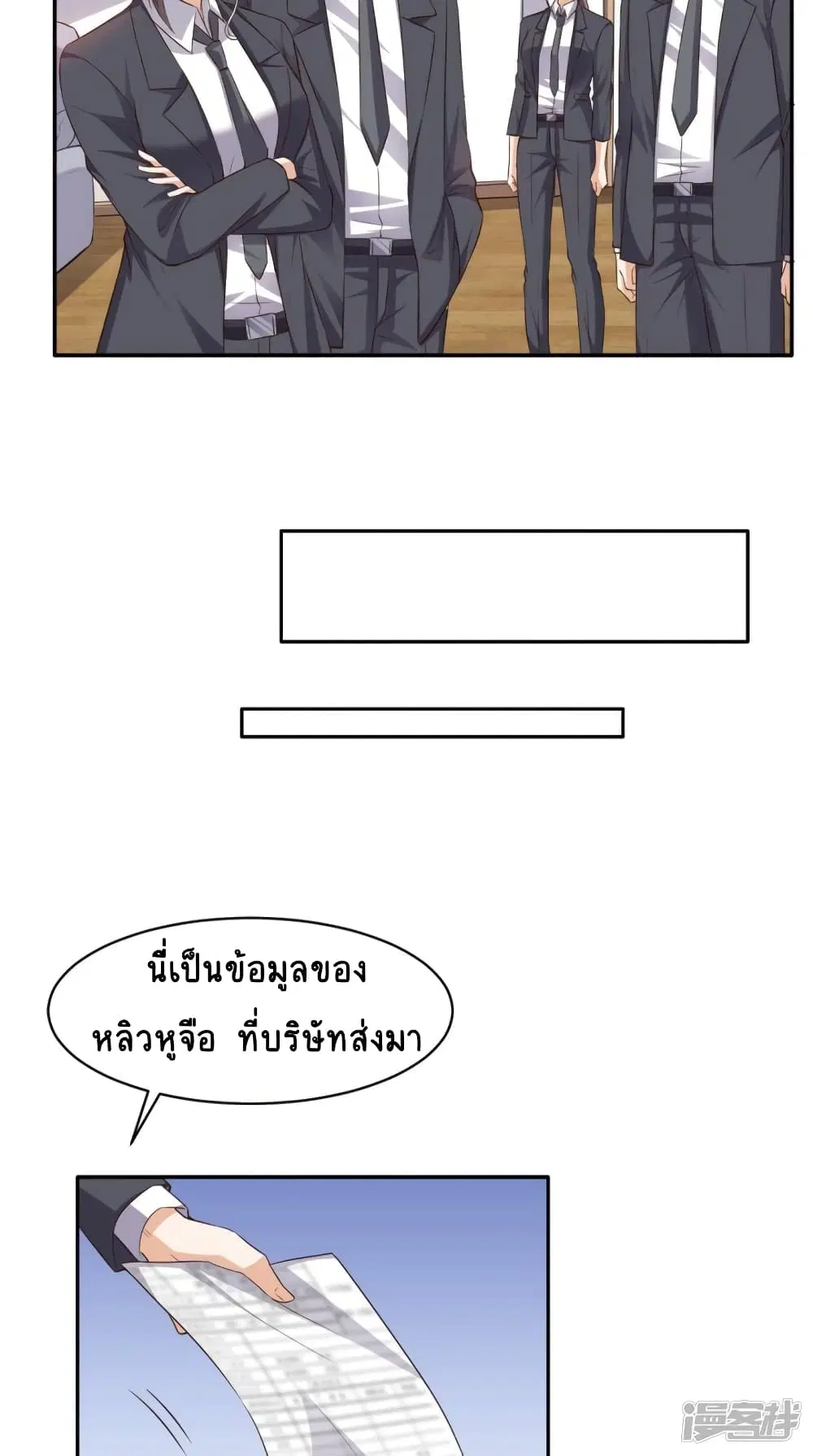 Super Wechat ตอนที่ 58 หน้า 9