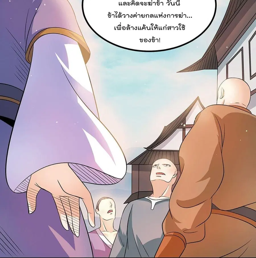 Immortal King of City ตอนที่ 208 หน้า 18