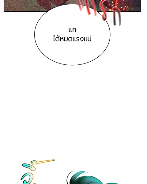 Jungle Juice ตอนที่ 77 หน้า 151