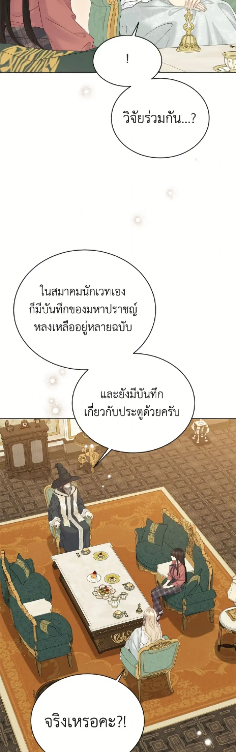 The Viridescent Crown ตอนที่ 123 หน้า 13