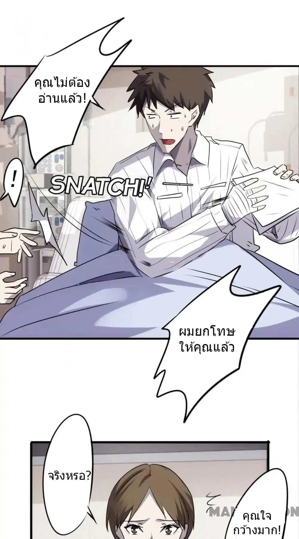 Strongest Worker ตอนที่ 44 หน้า 6