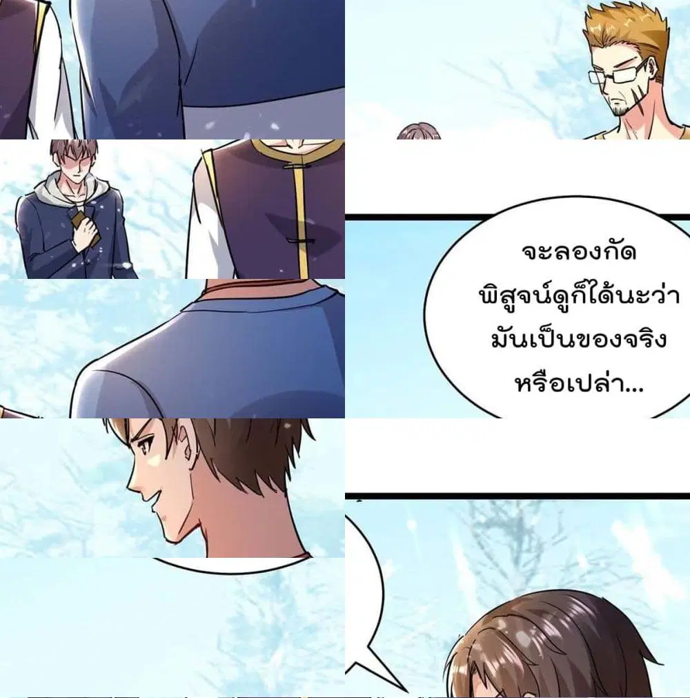 Rebirth Abandoned Less Return ตอนที่ 156 หน้า 4