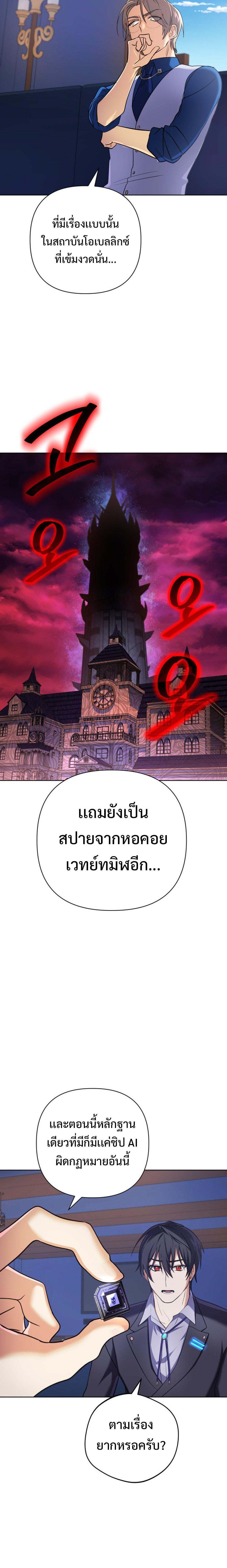 The Return of the Mythical Archmage การกลับมาของจอมเวทย์ระดับตำนาน ตอนที่ 20 หน้า 29