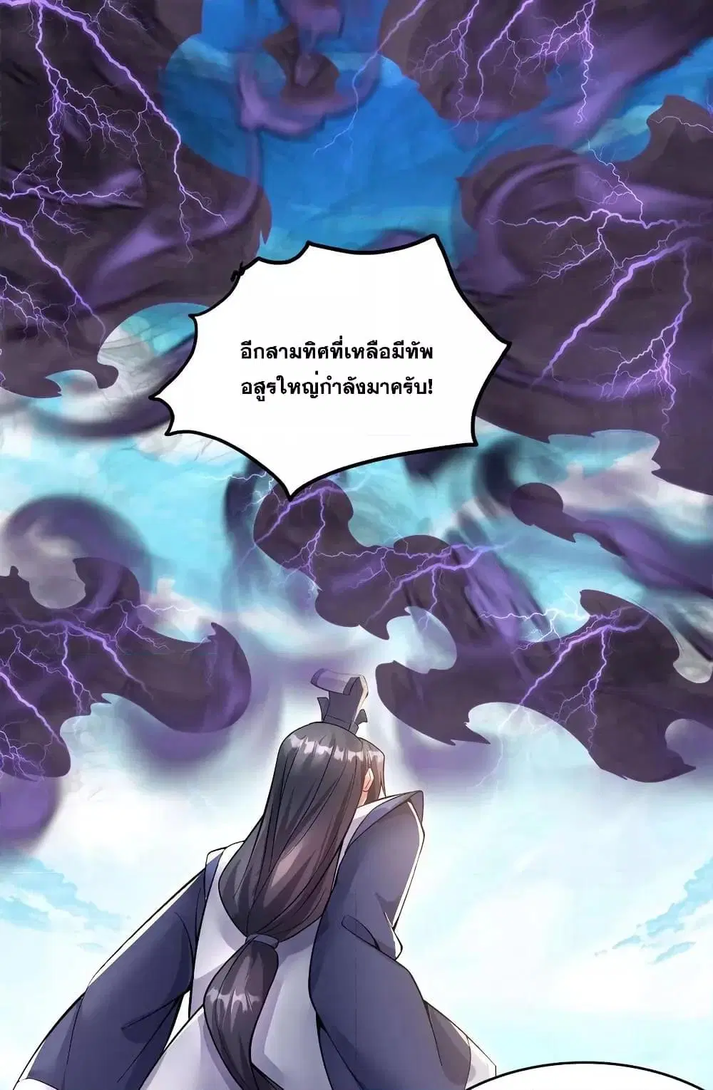 I Can Become A Sword God ตอนที่ 115 หน้า 7